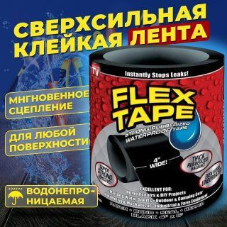 Клейкая лента SureMART Flex 100 мм 1,5 м, 1 шт - купить с доставкой по ...
