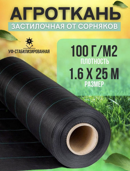 Вопросы и ответы о Vesta-shop Агроткань от сорняков Полипропилен, 1 ...