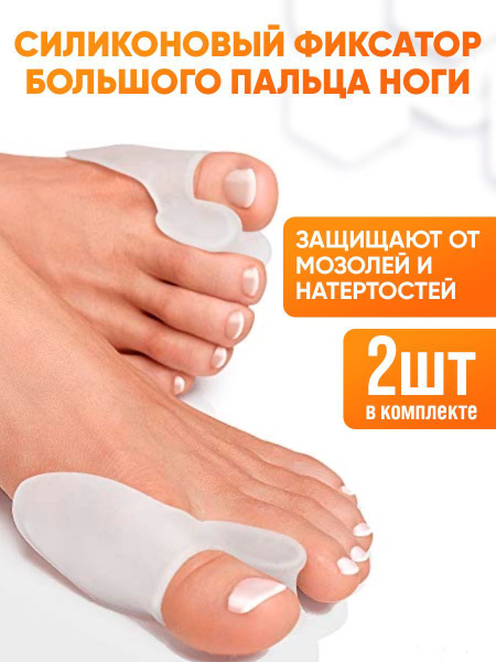 Фиксатор большого пальца бурсопротектор, 2 шт. - купить с доставкой по ...