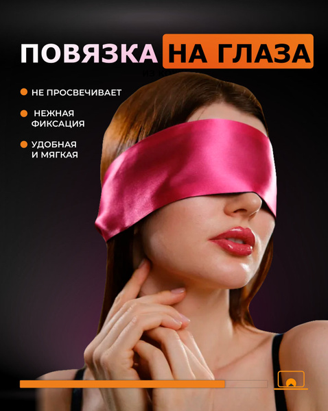 Характеристики Повязка на глаза для секса/ Бдсм/ Лента для связывания ...