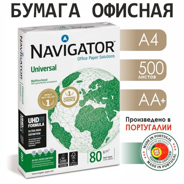 Бумага офисная Navigator Universal, А4, класс "А+", 80 г/м2, 500 л ...