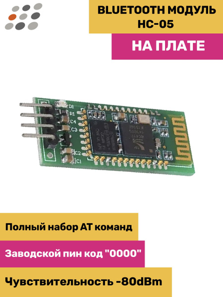 Модуль Bluetooth HC-05 (Arduino) - купить с доставкой по выгодным ценам ...