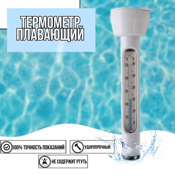 Термометр плавающий для бассейна Intex купить по доступной цене в ...