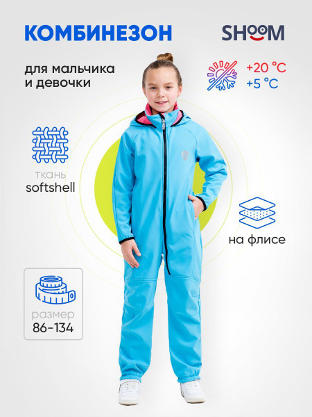 Детский комбинезон на молнии с капюшоном Shoom, Голубой/тюлпан Софтшелл ...