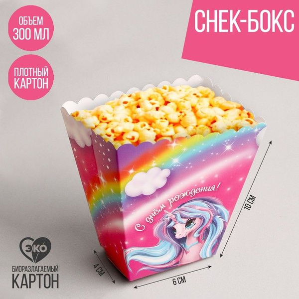 Снек-бокс "С днём рождения" единорожка - купить с доставкой по выгодным ...