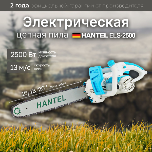 Пила электрическая / Электропила / Цепная пила Hantel ELS-2500 - купить ...