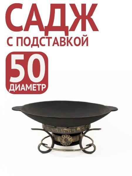 Чугунный садж сковорода с подставкой купить на OZON по низкой цене ...