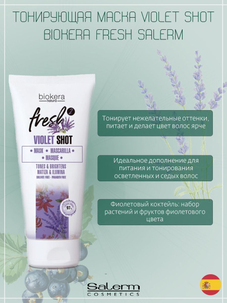 Тонирующая маска Violet Shot Biokera Salerm 200 мл - купить с доставкой ...