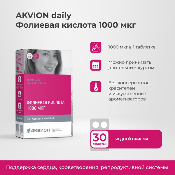 Фолиевая кислота 1000 мкг АКВИОН Дэйли , 30 таблеток, Folic Acid ...