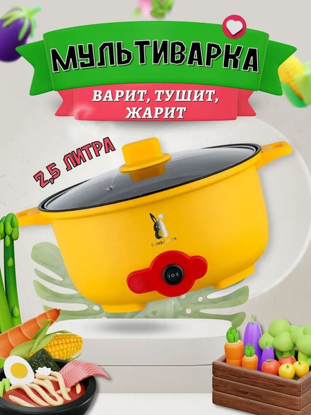 Мультиварка-скороварка Суповар_2.5 купить на OZON по низкой цене ...