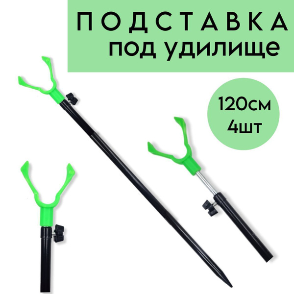 Подставка под удочку Телескопическая металлическая V образная ...