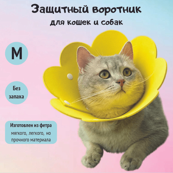 Ветеринарный защитный воротник для кошек и собак мягкий - купить с ...