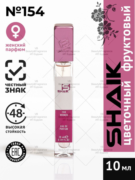 SHAIK Парфюмерная вода женская SHAIK 154 BRIGT CRYSTAL турецкие ...
