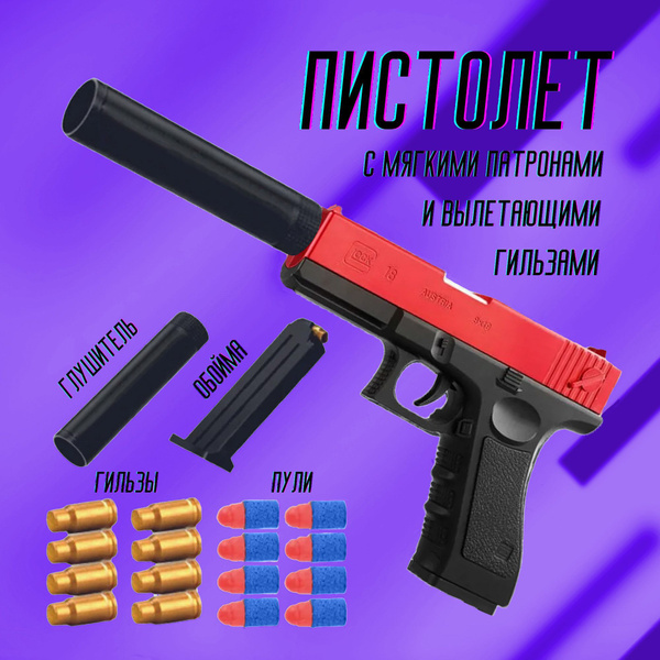 Пистолет детский пневматический с пульками Glock 18, игрушечное оружие ...