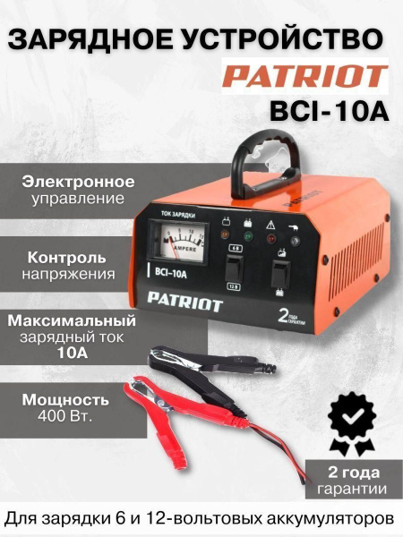 Схема зарядного устройства патриот вс1 10 м