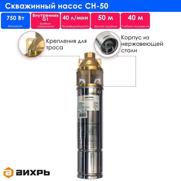 Скважинный насос СН-50 Вихрь - купить по выгодной цене в интернет ...