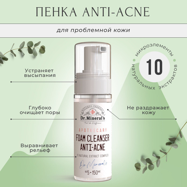 Dr.Mineral's, Пенка для умывания лица ANTI-ACNE для проблемной кожи ...