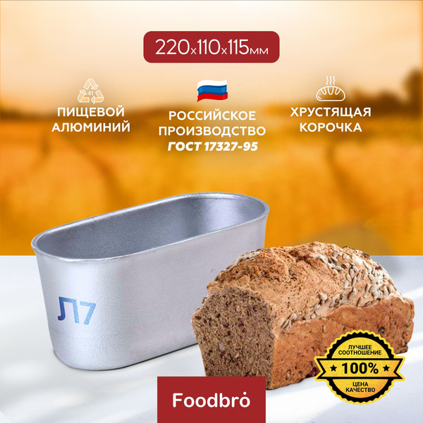 Форма для выпечки хлеба овальная 220х110х115 Л7 купить на OZON по ...
