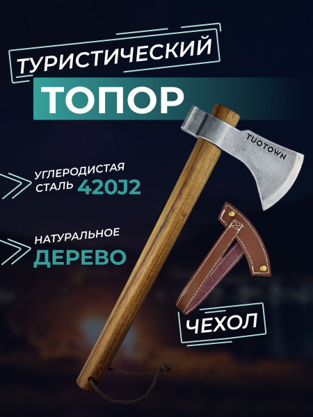 Топор туристический тактический с молотом, TUOTOWN - купить с доставкой ...