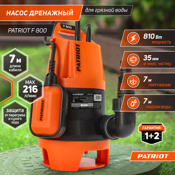 Дренажный насос для грязной воды PATRIOT F 800, 810Вт - купить по ...