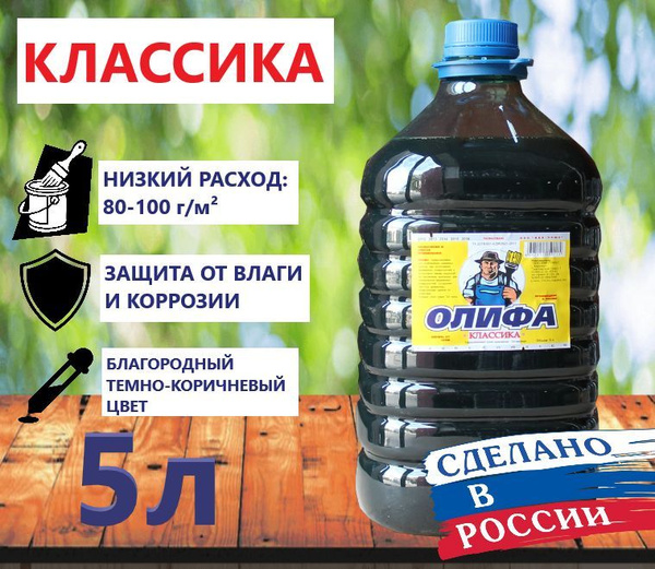 Олифа Классика 5 л, синтетическая, нефтеполимерная, цвет: тёмно ...