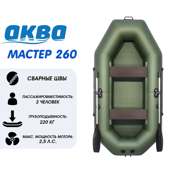 Лодки Аква Мастер 260 Купить Цены