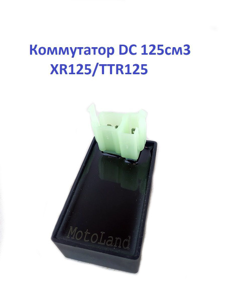 Коммутатор DC 125см3 XR125/TTR125 - купить по низким ценам в интернет ...