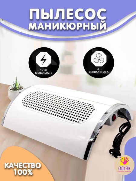 Педикюрный пылесос Маникюрный пылесос 858-5 тройной - купить по ...