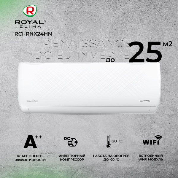 Сплит-система Royal Clima RENAISSANCE RCI-RNS24HN, инверторная, для ...