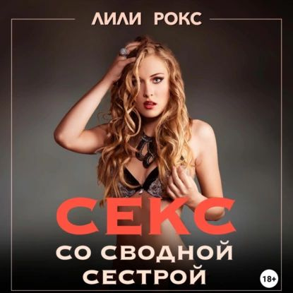 Лили Снейп и ее семья (docx)