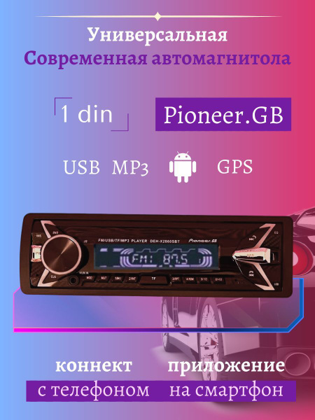 FEELFAM Автомагнитола, диагональ: 1.8", 1 DIN, 0ГБ/0ГБ купить на OZON ...