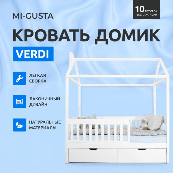 Детская кровать домик Verdi 160x80 см, из массива березы, с бортиком ...