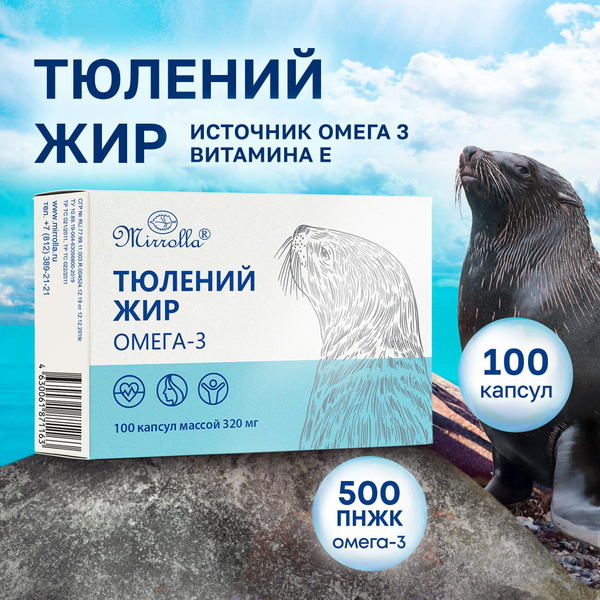 Омега 3 Тюлений Жир Купить