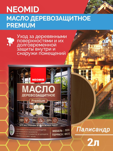 Neomid Масло для дерева Масло деревозащитное Premium с натуральным ...