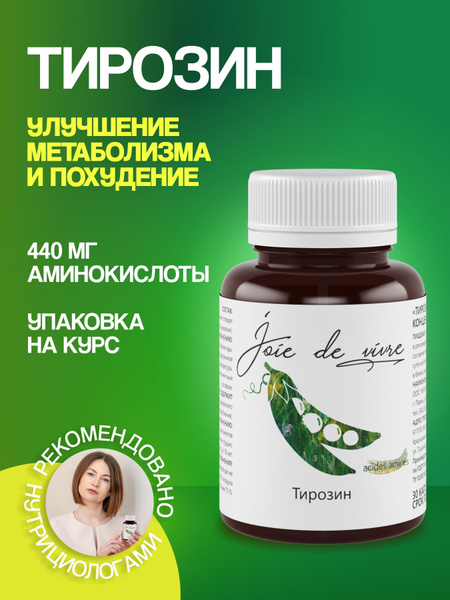 Тирозин 500 мг аминокислота БАД средство для похудения очищения .