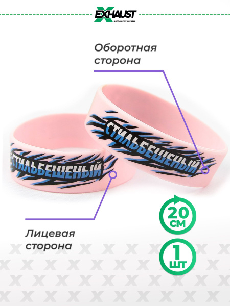 Браслет силиконовый - купить с доставкой по выгодным ценам в интернет ...