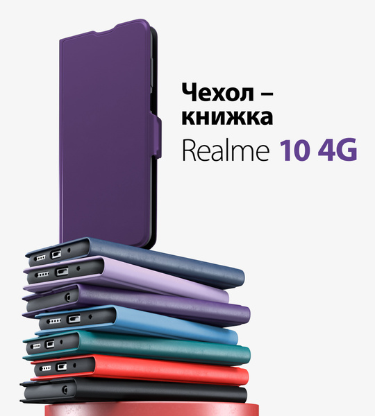чехол на реалми 10 4g, realme 10 чехол (4g) - купить с доставкой по ...