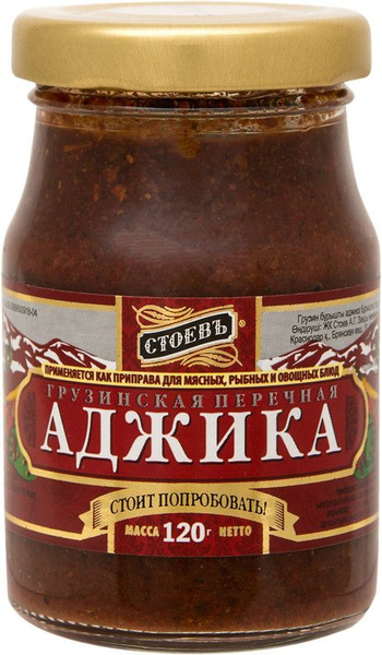 Аджика Стоевъ Грузинская перечная, 120мл - купить с доставкой по ...