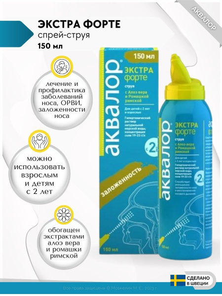 Аквалор Экстра Форте с алоэ вера и ромашкой римск 150мл - купить с ...