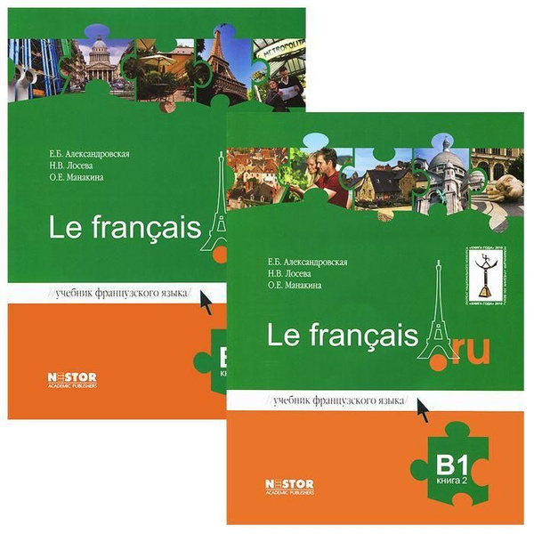 Le francais В1. Учебник французского языка. В 2 книгах (+CD: Mp3 ...