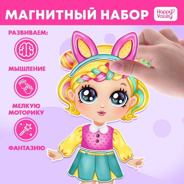 Магнитная игра Стильная крошка - купить с доставкой по выгодным ценам в ...
