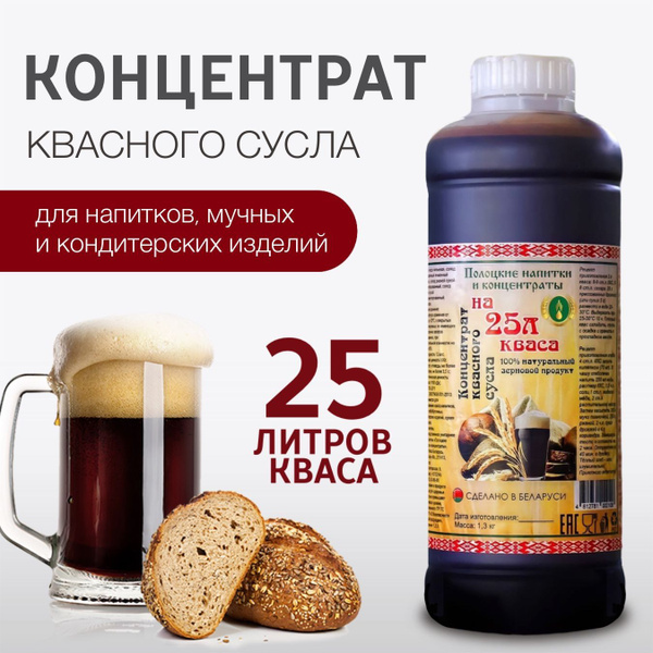 Белорусское квасное сусло для кваса 1 литр купить на OZON по низкой ...