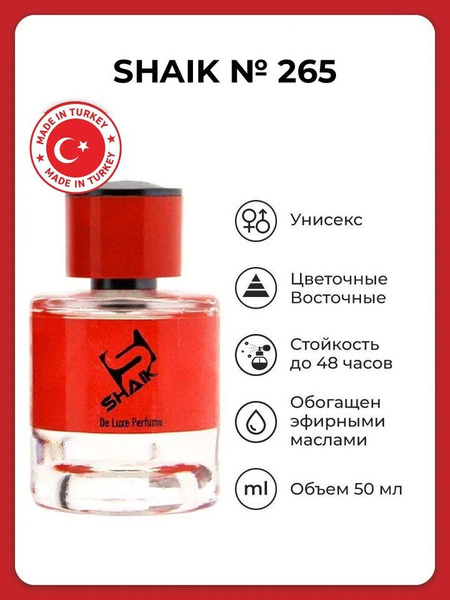 SHAIK №265 бочков Вода парфюмерная 50 мл (273295463)