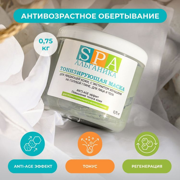 Маска для увядающей кожи лица и тела Anti-Age с голубой глиной ...