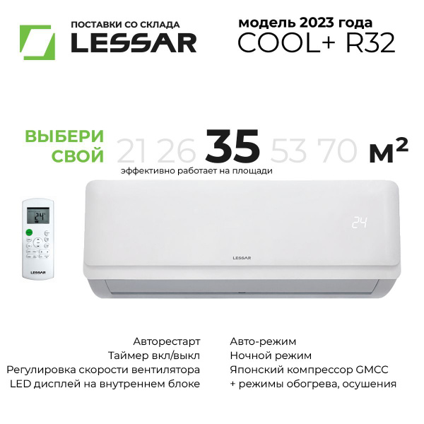 Сплит-система LESSAR COOL+ R32 H12KFE2 на площадь до 35 м2 - купить по ...
