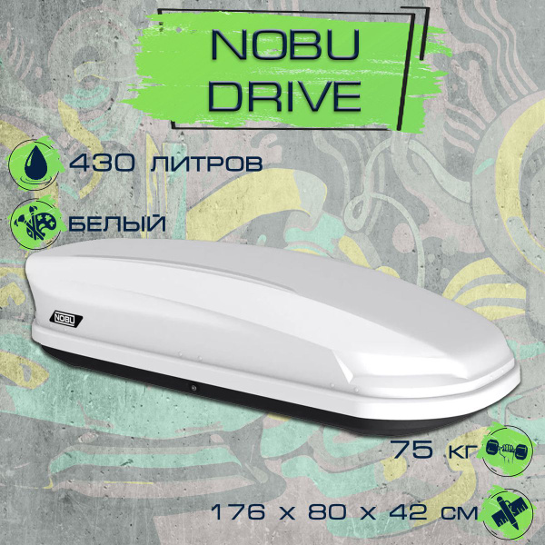 Характеристики Автобокс Nobu "DRIVE 430" белый матовый подробное ...