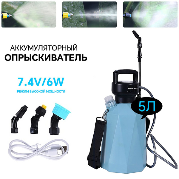 Опрыскиватель садовый аккумуляторный 5 литров 3 насадки Li-ion ...