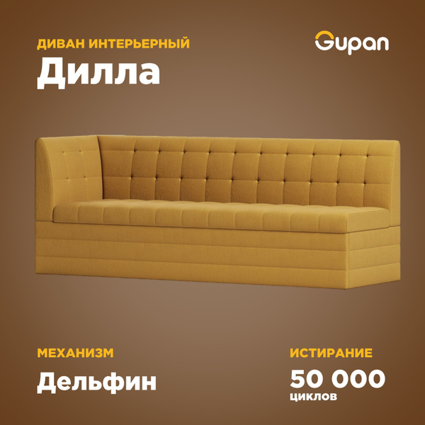 Диван угловой Gupan Дилла, диван кровать, раскладной, механизм дельфин ...