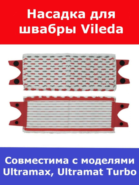 Насадка на швабру Total reine Ultramax (красно-белый) - купить по ...