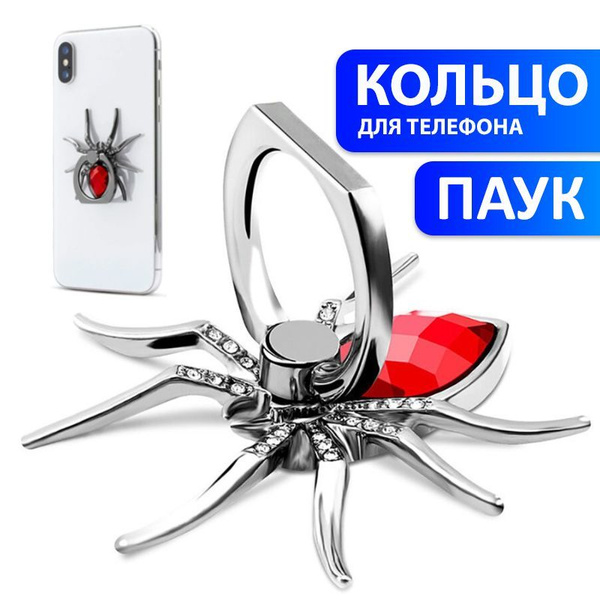 Попсокет "Паук", Кольцо-держатель для мобильного телефона, черно ...